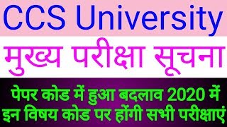 CCS University Important News 2020 | विषय कोड में हुआ बदलाव / 2020 में नए विषय कोड पर होंगी परीक्षा