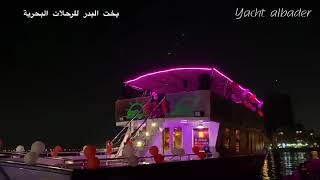 يخت البدر للرحلات  البحرية
