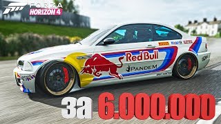 BMW M3 E46 за 6.000.000 - БИТВА АУКЦИОНОВ С ПОДСТАВАМИ ( FORZA HORIZON 4 )