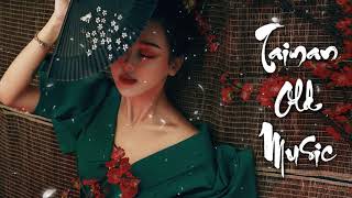 精選台語歌曲百首 - 台語金曲精選【大家邊聼邊唱】一連串大家都愛聽的經典老歌 值得分享 好歌聼出好心情 | 老歌会勾起往日的回忆 ❤ Taiwanese Old Songs