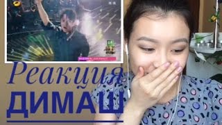ДИМАШ КУДАЙБЕРГЕНОВ 2-этап I AM A SINGER 2017 | ОПЕРА 2 | У Меня ШООК!