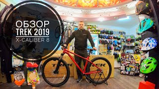 ОБЗОР TREK 2019 X-CALIBER 8