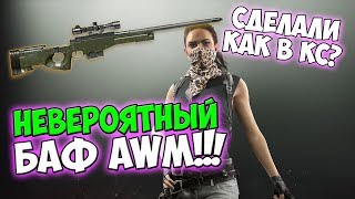 PUBG НЕВЕРОЯТНЫЙ БАФ AWM! ВАНШОТИТ ДАЖЕ В ТЕЛО! НАСТОЯЩАЯ ИМБА