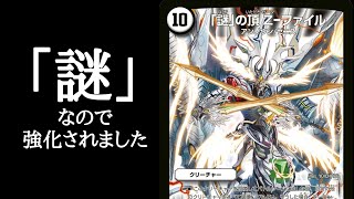 【デュエマ】謎すぎてめっちゃ強化された「謎」の頂 Z-ファイルを解説！【ゆっくり解説】