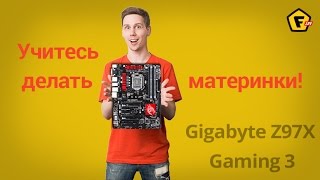 Обзор материнской платы Gigabyte Z97X Gaming 3 ✔ Вот как нужно делать материнки!