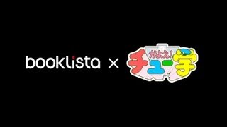 かよチューが送る「電子書籍の楽しみ方！」