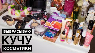 Расхламление, организация кучи косметики