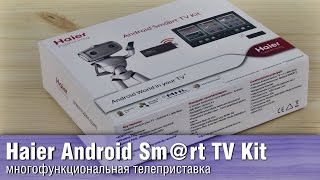 Обзор Haier Android Smart TV Kit - миниатюрная ТВ-приставка