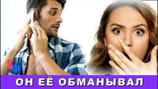 МОЯ ПОДРУГА  ничего не замечала – а её СОЖИТЕЛЬ вел двойную жизнь