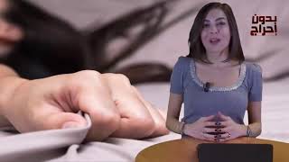لتجعل المرأة مجنونة بك اكثر منطقة حساسة للمرأة شاهد معنا