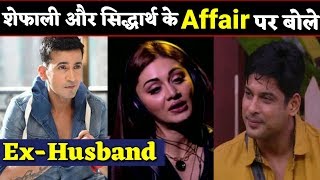 Shefali Zariwala's Ex-Husband Reaction
On Siddharth Shukla And Shefali AFFAIR 
Bigg Boss 13 | BJN