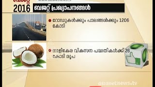 കേരള ബജറ്റ് 2016  |  Kerala Budget 2016 Part 4