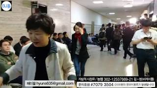 국회 사개특위 저지 현장 취재. 자유대한민국 운명을 지켜라.(190426)