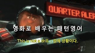 This is not a drill. : 실제 상황이다.