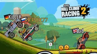 Новое соревнование ЕЗДА НА ЗАДНЕМ КОЛЕСЕ Hill Climb Racing 2