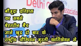 Most beautiful Queen sacrifice in recent chess History By Murali Karthikeyan !