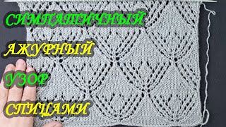 Вязание спицами. Узор 124.