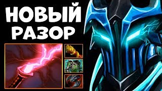 НОВЫЙ РАЗОР ДОТА 2 - NEW RAZOR DOTA 2