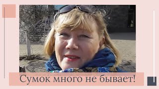 Сумок много не бывает! Новая сумочка к весне!