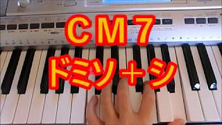 【実習理論】Ｍ７と７(メジャーセブンスとセブンス)を学ぼう！