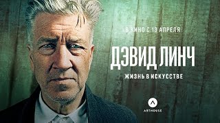 Дэвид Линч: Жизнь в искусстве – Русский трейлер