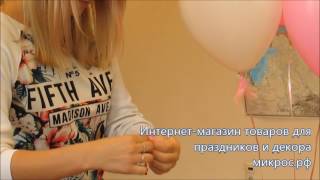 Украшение из шариков - мастер-класс. Магазин для дизайнеров Микрос.рф