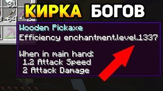 САМАЯ КРУТАЯ КИРКА В МАЙНКРАФТЕ! КАЖДЫЙ ХОТЕЛ БЫ ТАКУЮ! - (Minecraft Sky Wars)