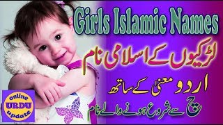Pakistani Girl names ~~ islamic names in urdu ~~ Latest Islamic Names | Ser 8