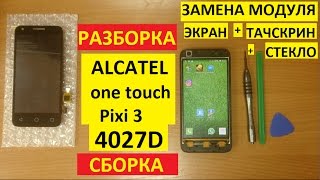 Разборка сборка Alcatel One Touch Pixi 3 4027D Замена модуля экран,тачскрин,стекло