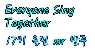 Everyone Sing Together 17키 올린 mr 반주.inst