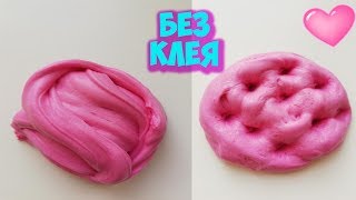 ФЛАФФИ СЛАЙМ БЕЗ КЛЕЯ И ТЕТРАБОРАТА НАТРИЯ | САМЫЙ ПРОСТОЙ СПОСОБ КАК СДЕЛАТЬ ЛИЗУНА