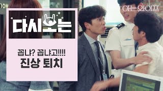 [#아는와이프] 저금통으로 뚝배기 깨져본 적 있니? 은행 진상 고객들의 어마무시한 추태? | #다시보는아는와이프 | #Diggle