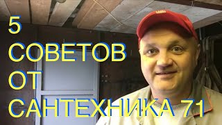 Хитрости при монтаже.Сделай Сам!!!