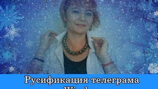 Как русифицировать телеграм на компьютере