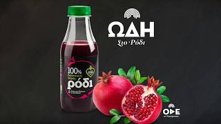 Ode to Pomegranate - 100% ΒΙΟΛΟΓΙΚΟΣ ΧΥΜΟΣ ΡΟΔΙ ΗΡΡ (High Pressure Process)