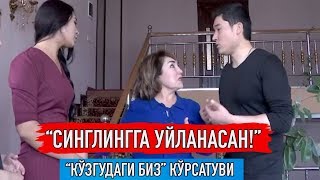 Она ўғлига: "СИНГЛИНГГА УЙЛАНАСАН!" Яқин қариндошлар ўртасидаги никоҳлар!
