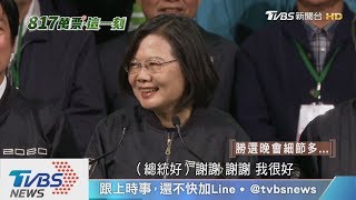 817萬、這一刻　蔡英文開票貼身全紀錄！