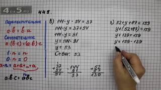 Упражнение 445 Вариант В. Г.  Математика 5 класс Виленкин Н.Я.