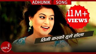Timi Kasko Hune Hola | Anju Panta | Swaroop Raj Acharya | Shilpa Pokhrel | Nepali Adhunik Song