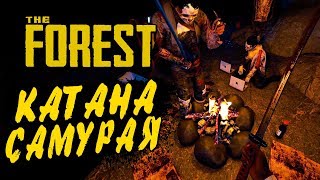 THE FOREST ● Прохождение Ко-оп #9 ● КРОВАВАЯ КАТАНА САМУРАЯ! НАШЛИ ЗАТОНУВШИЙ КОРАБЛЬ!