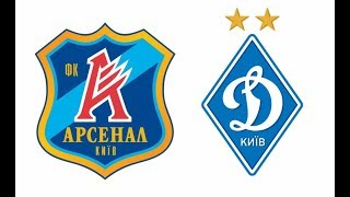 АРСЕНАЛ ДИНАМО 2018