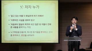 QT공개강좌_누가복음 어떻게 읽을 것인가? (2016-02-01, 김인용 목사)