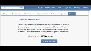 Как получить голоса ВК бесплатно 2017 без программы