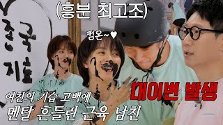 김종국, 송지효 기습 고백에 멘탈 흔들리며 대이변 발생
