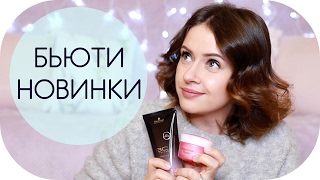 НОВИНКИ КОСМЕТИКИ | БЬЮТИ НОВИНКИ | БАРХАТНЫЕ РУЧКИ | URBAN DECAY | Schwarzkopf |