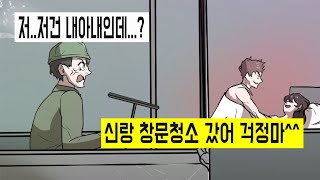 창문청소닦다 본와이프둘째그이..