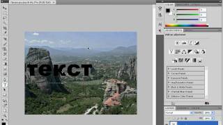 Прозрачная надпись в Adobe Photoshop CS4 (14/20)
