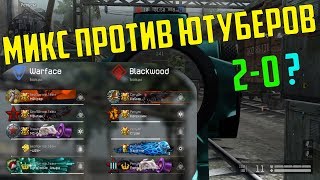 Микс против Монти ,Монтера ,Мс-Серёги ,Буги ,Шоу