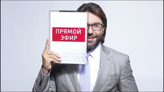 Андрей Малахов. Прямой эфир. Трейлер