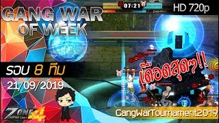 [Zone4 NoLimit]Gang War Zone4 รอบ8ทีม [B]alance` VS {Larp-Moo} [21/09/2019]